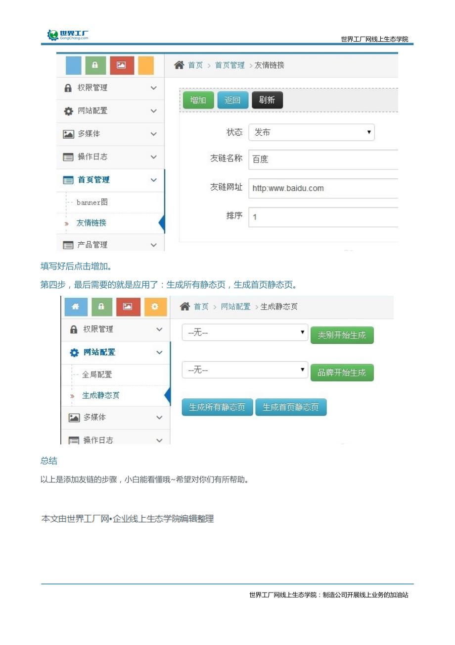 小白怎么设置友情链接？_第2页