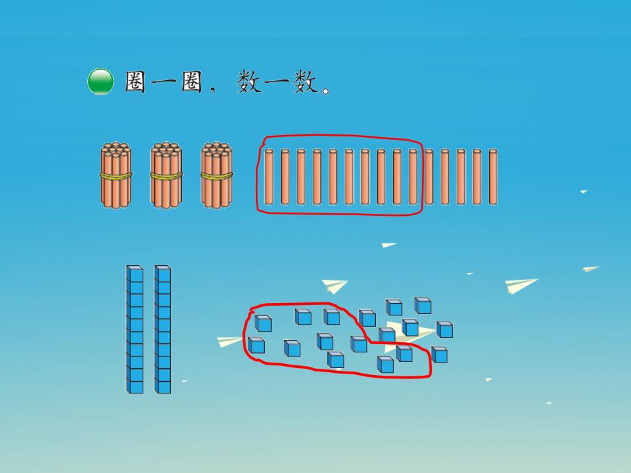 一年级数学下册 第三单元《生活中的数》数一数课件 （新版）北师大版_第4页