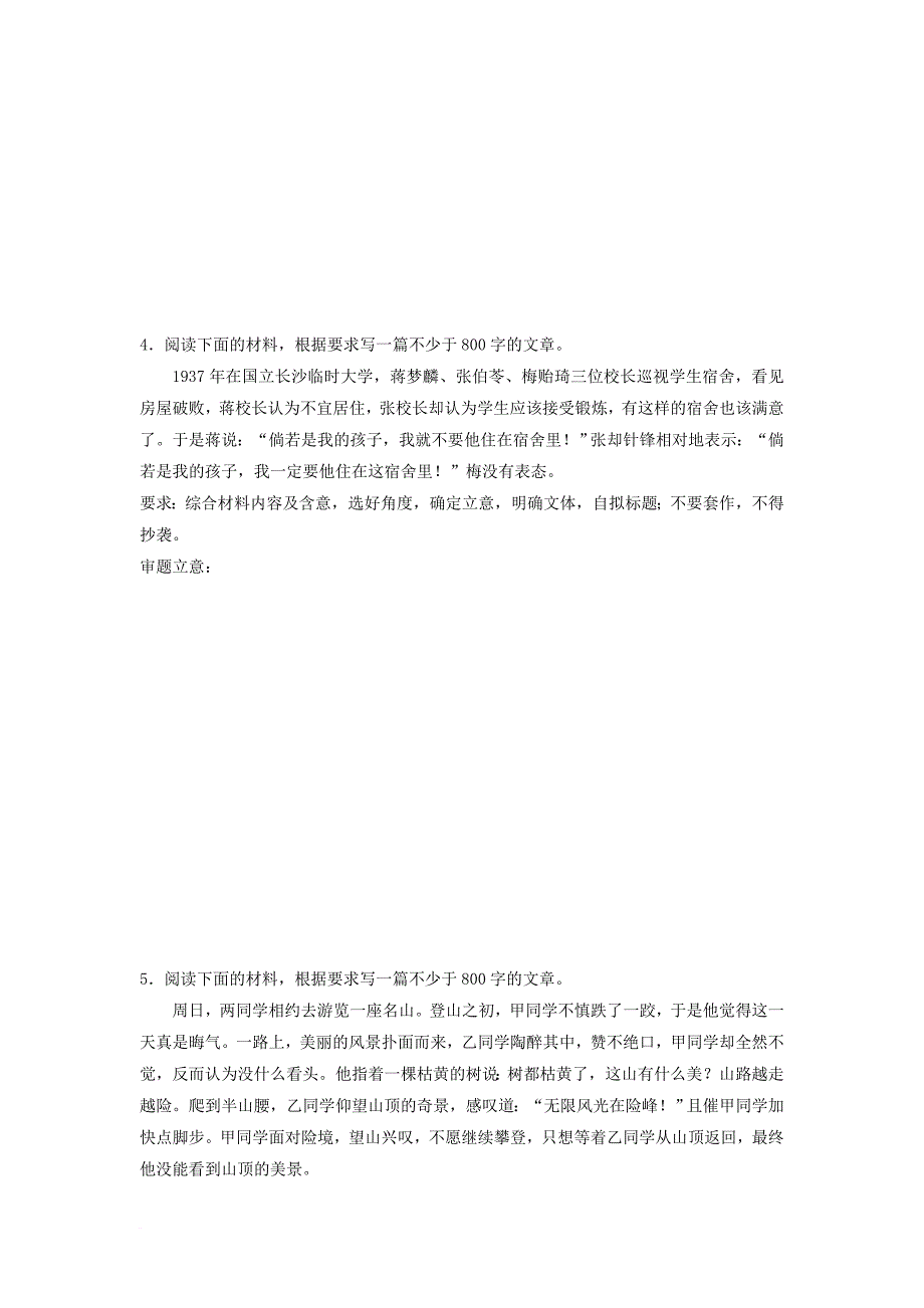 高考语文专题复习模块七作文审题立意第58练社会故事型_第3页