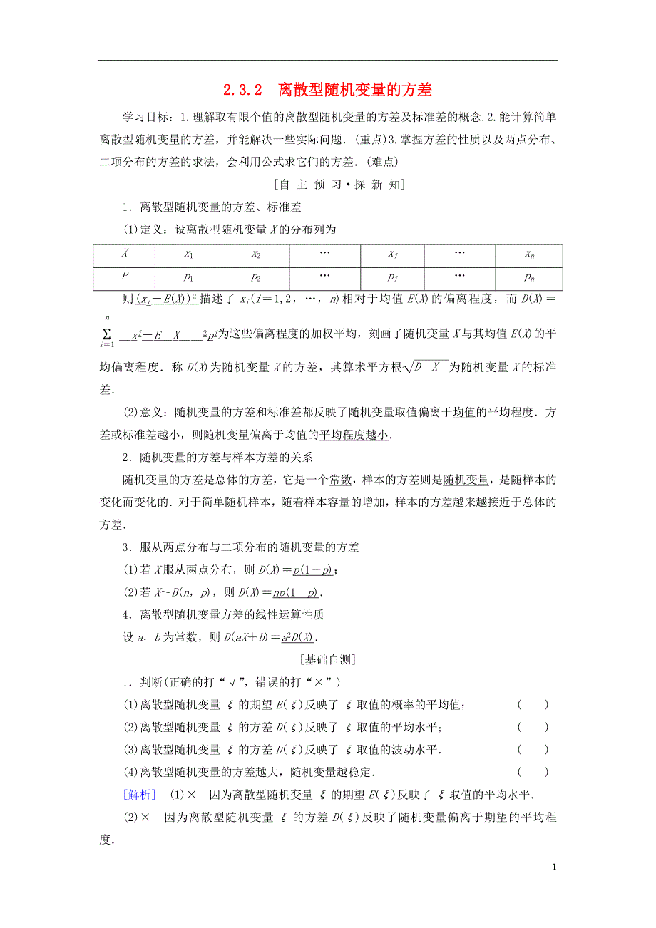 2018年秋高中数学第二章随机变量及其分布2.3离散型随机变量的均值与方差2.3.2离散型随机变量的方差学案新人教a版选修2__第1页