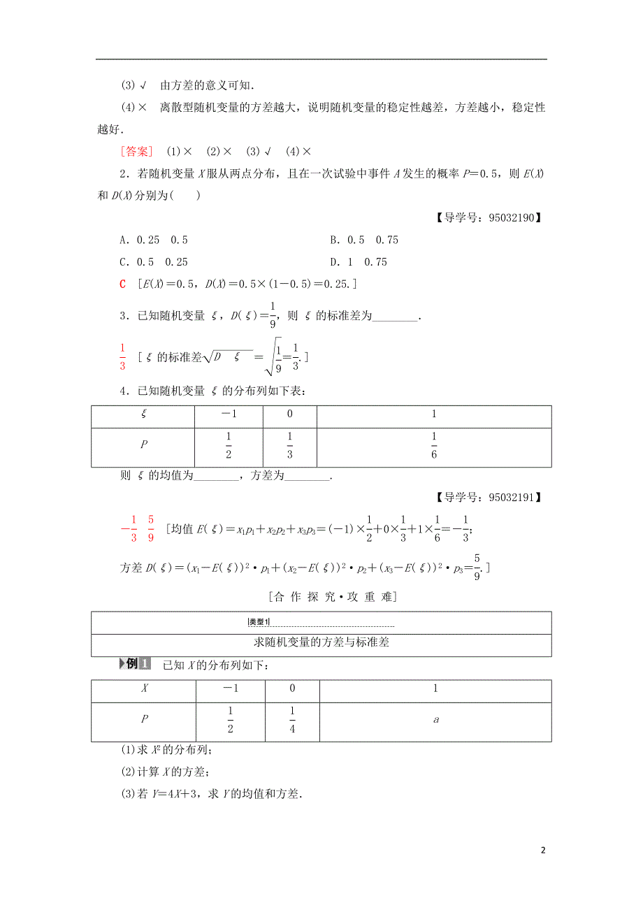 2018年秋高中数学第二章随机变量及其分布2.3离散型随机变量的均值与方差2.3.2离散型随机变量的方差学案新人教a版选修2__第2页