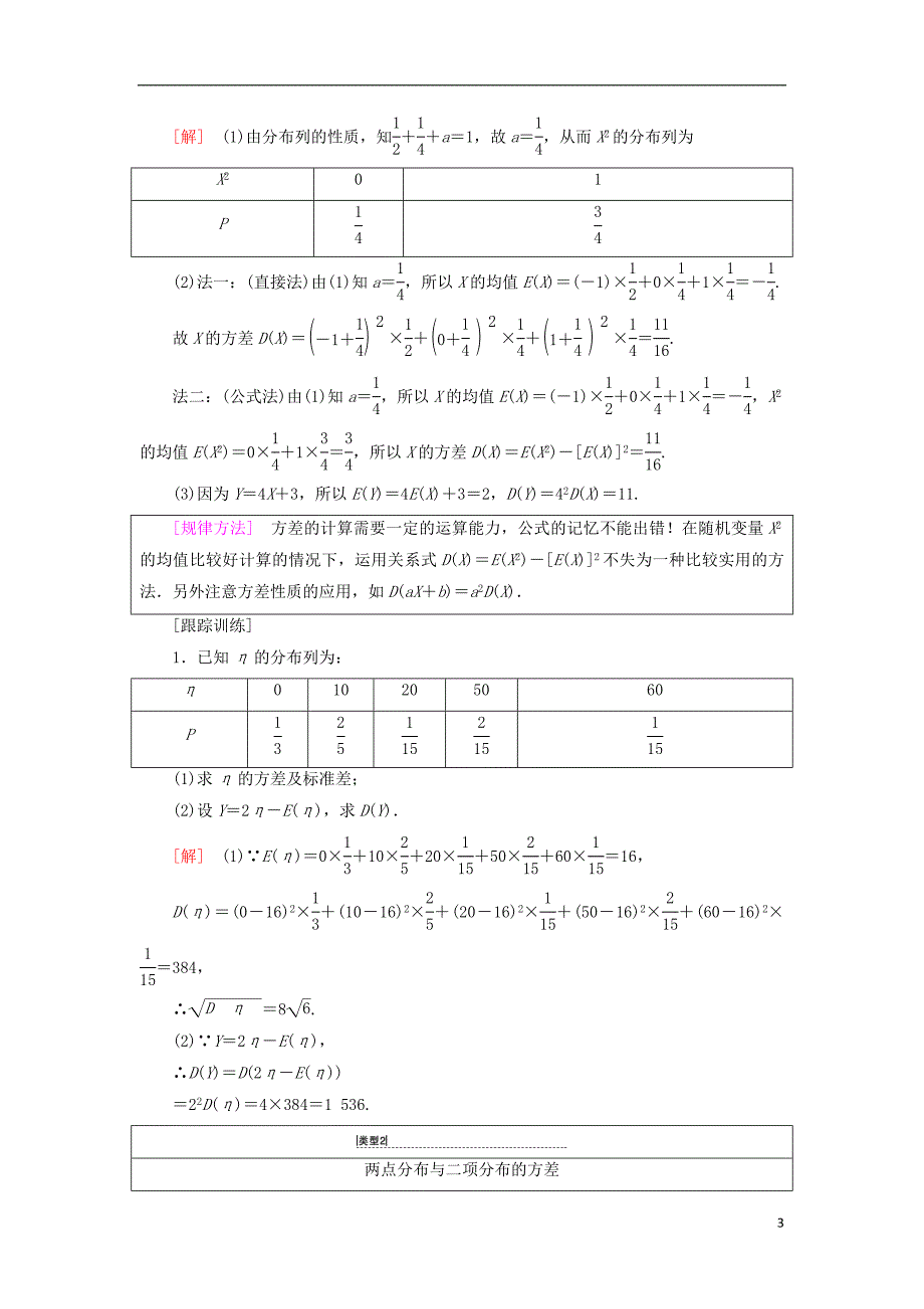 2018年秋高中数学第二章随机变量及其分布2.3离散型随机变量的均值与方差2.3.2离散型随机变量的方差学案新人教a版选修2__第3页