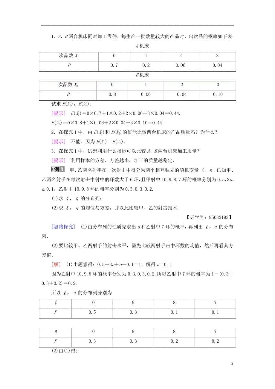 2018年秋高中数学第二章随机变量及其分布2.3离散型随机变量的均值与方差2.3.2离散型随机变量的方差学案新人教a版选修2__第5页