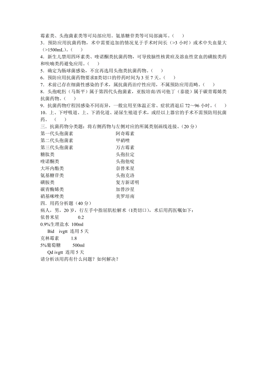 2018抗菌药合理应用考试试题_第2页