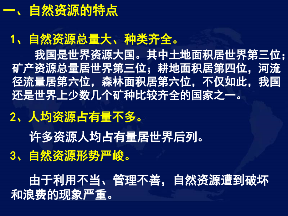 高考地理：专题复习课件-中国地理——中国自然资源_第4页