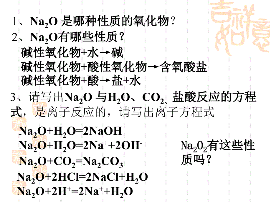 高一化学必修一第三章《钠的重要化合物》_第2页