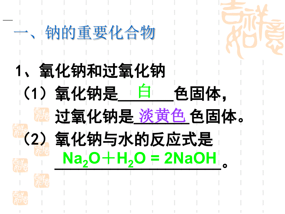 高一化学必修一第三章《钠的重要化合物》_第3页