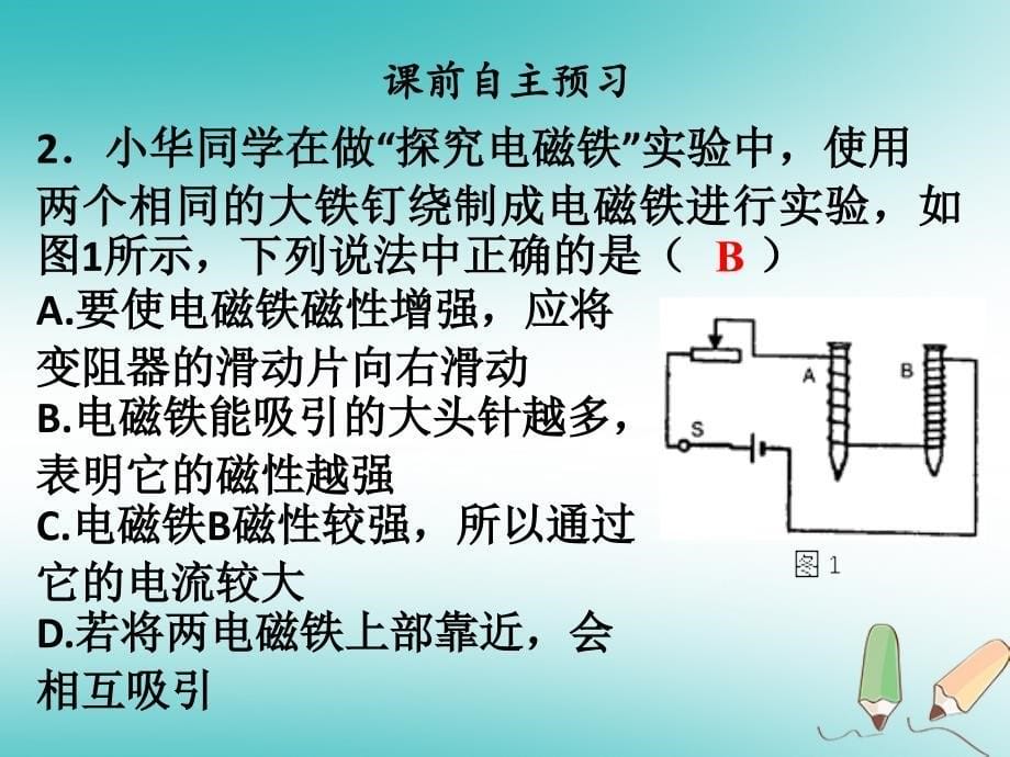 2018年九年级物理全册20.3电磁铁电磁继电器习题课件新版新人教版_第5页