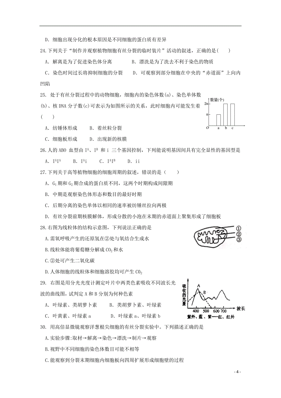 浙江省台州市2018_2019学年高二生物上学期第一次月考试题_第4页