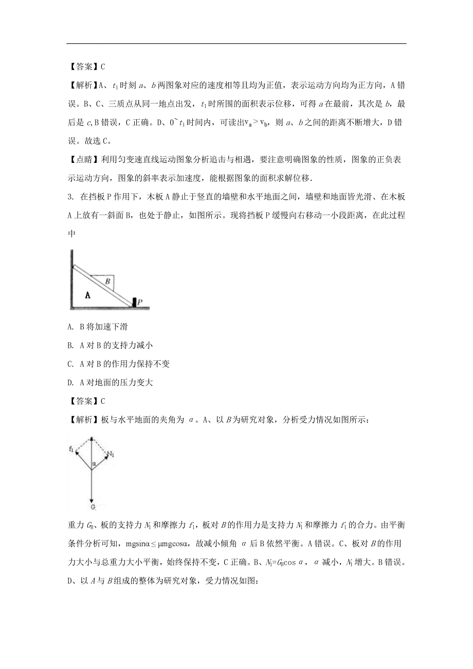 《中学解析》河南省豫北豫南名校2018届高三上学期第二次联考联评物理试题 word版含解析_第2页