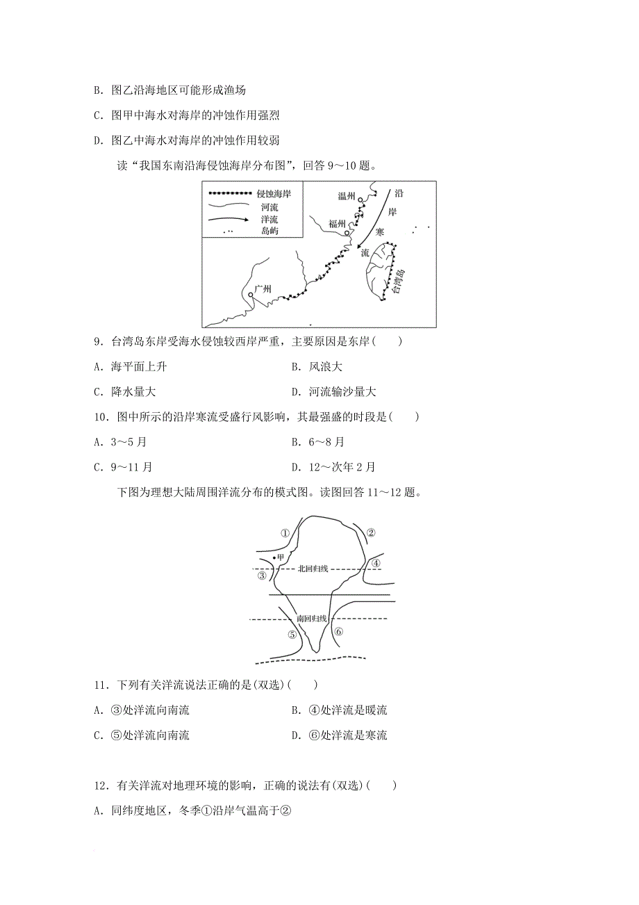 高考地理考点精勋练专题3地球上的水高频考点18洋流的分布及其对地理环境的影响_第3页