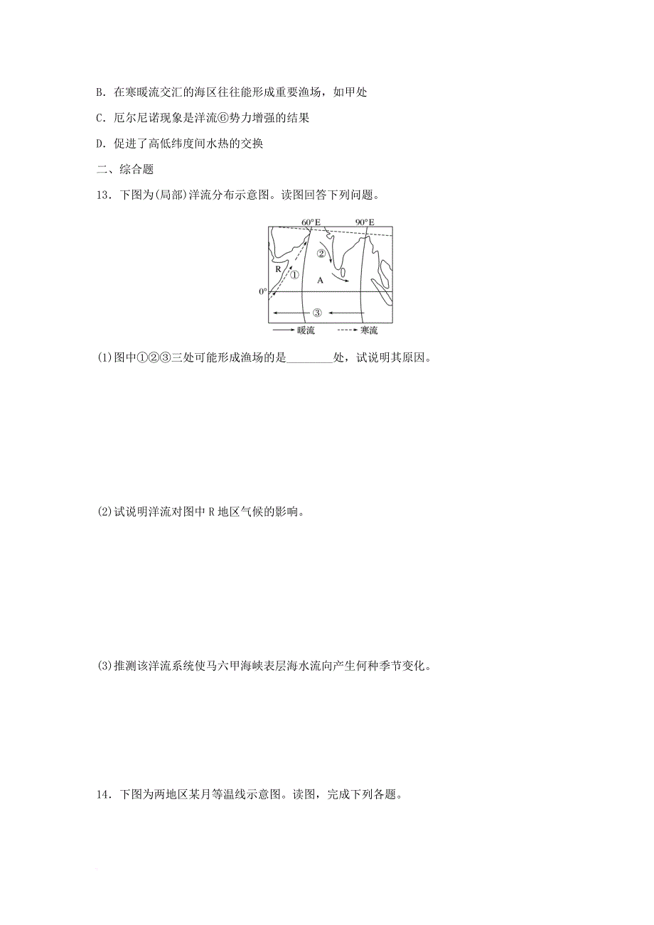 高考地理考点精勋练专题3地球上的水高频考点18洋流的分布及其对地理环境的影响_第4页