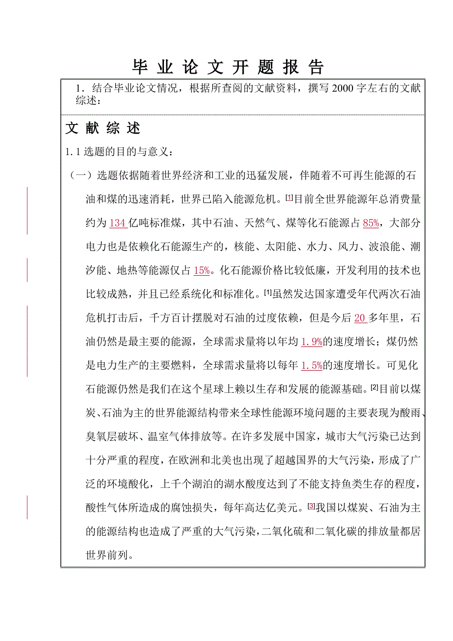 基于matlab风力发电系统仿真开题报告_第3页