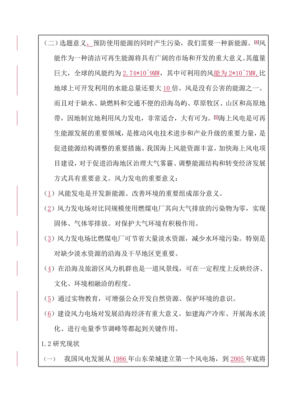 基于matlab风力发电系统仿真开题报告_第4页