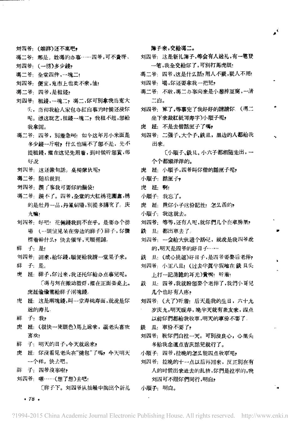 骆驼祥子-(2)剧本_第2页