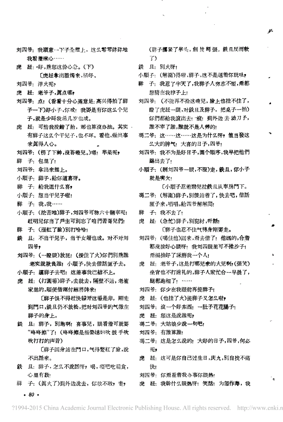 骆驼祥子-(2)剧本_第4页