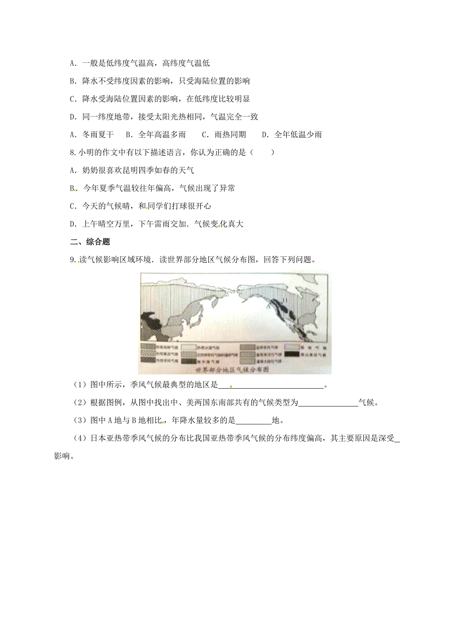 七年级地理上册4_3世界的主要气候类型同步练习新版粤教版_第2页