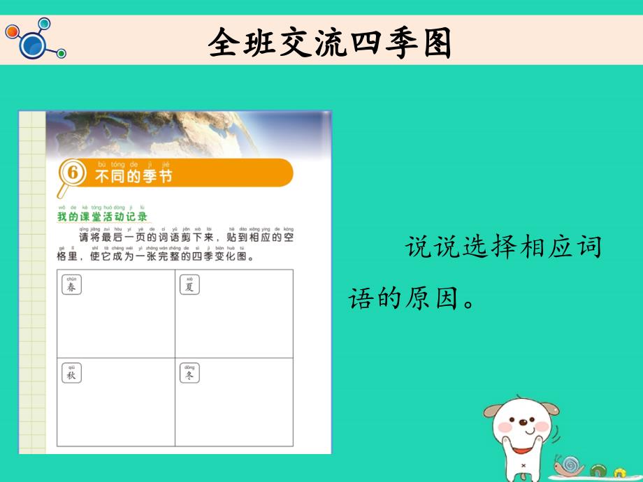 二年级科学上册 1.6不同的季节课件 教科版_第4页