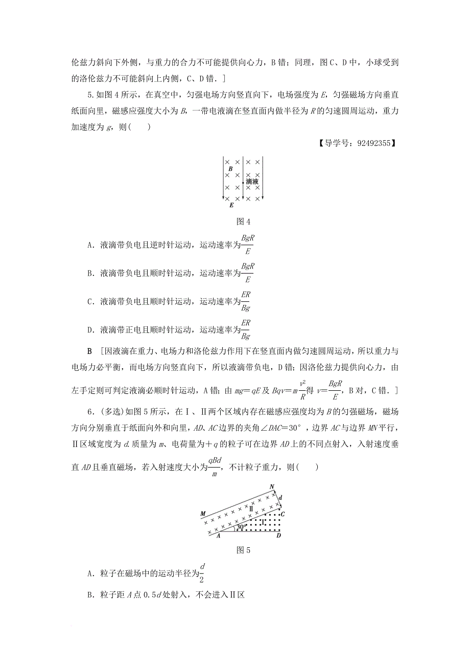 高考物理一轮复习 重点强化练7 带电粒子在复合场中的运动_第3页