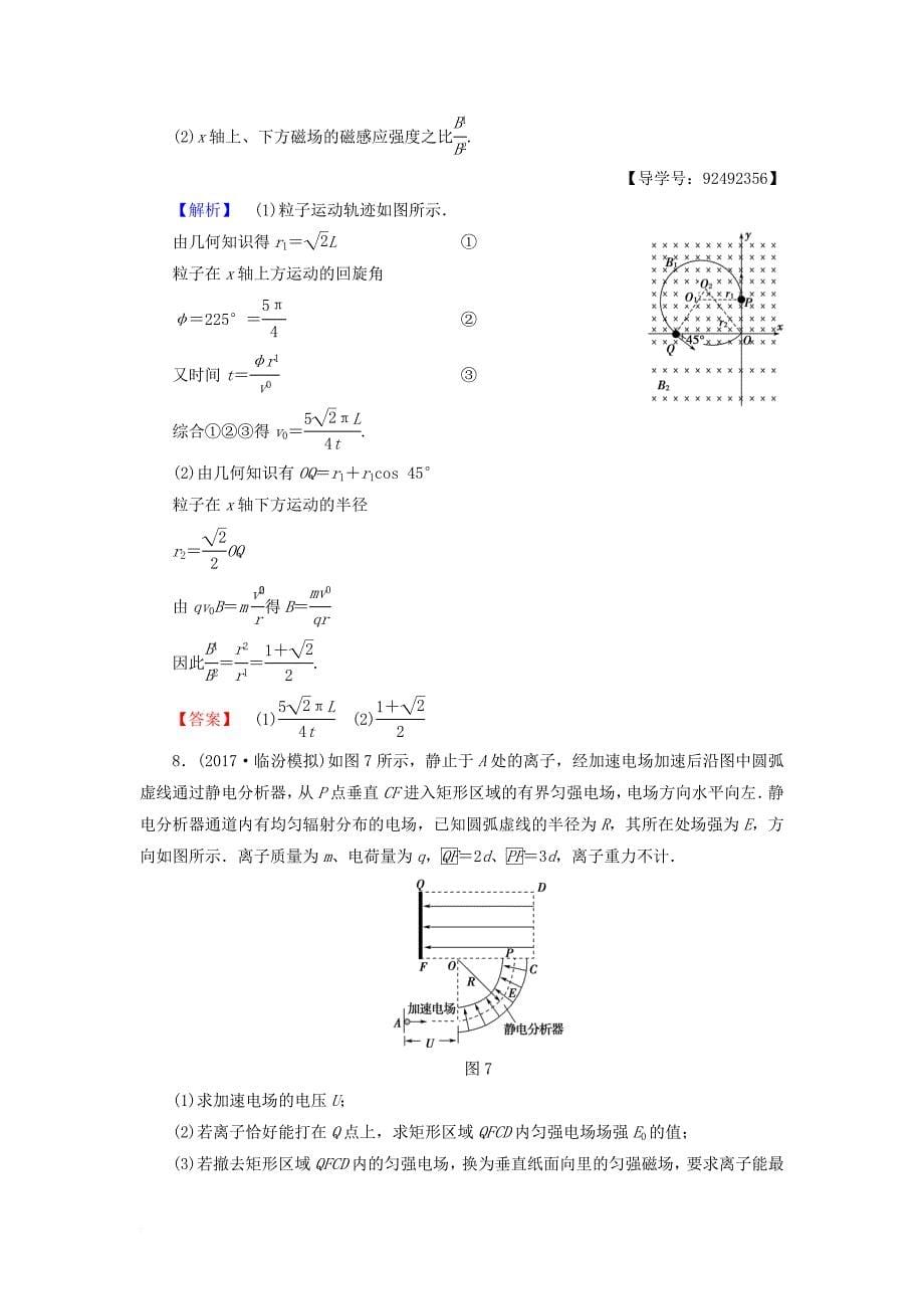 高考物理一轮复习 重点强化练7 带电粒子在复合场中的运动_第5页