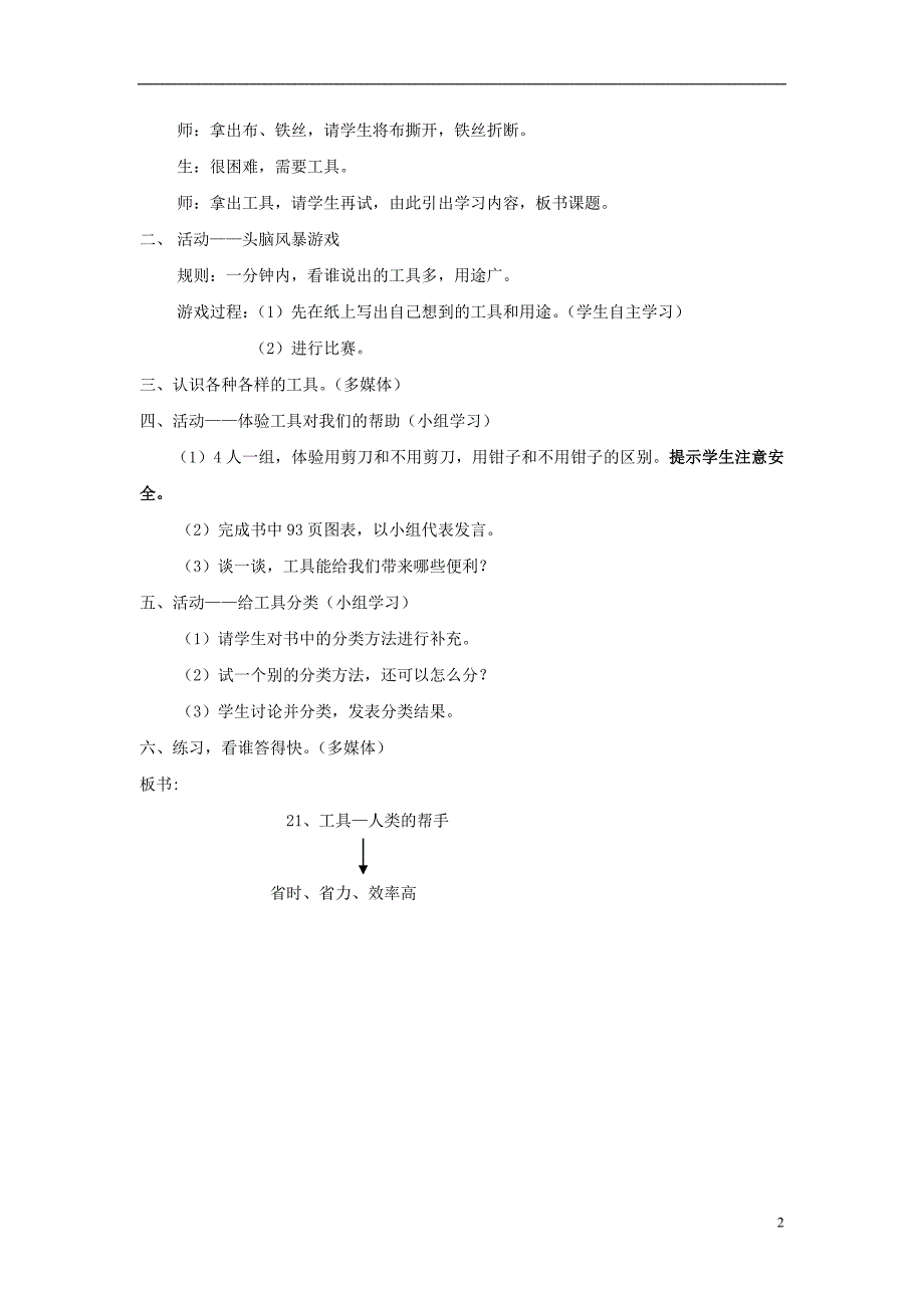 五年级科学下册 第6单元 21《工具—人类的帮手》教案1 翼教版_第2页