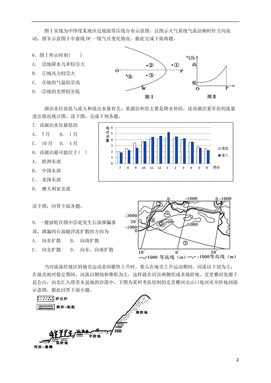 四川省雅安中学2019届高三地理上学期第一次月考试题_第2页