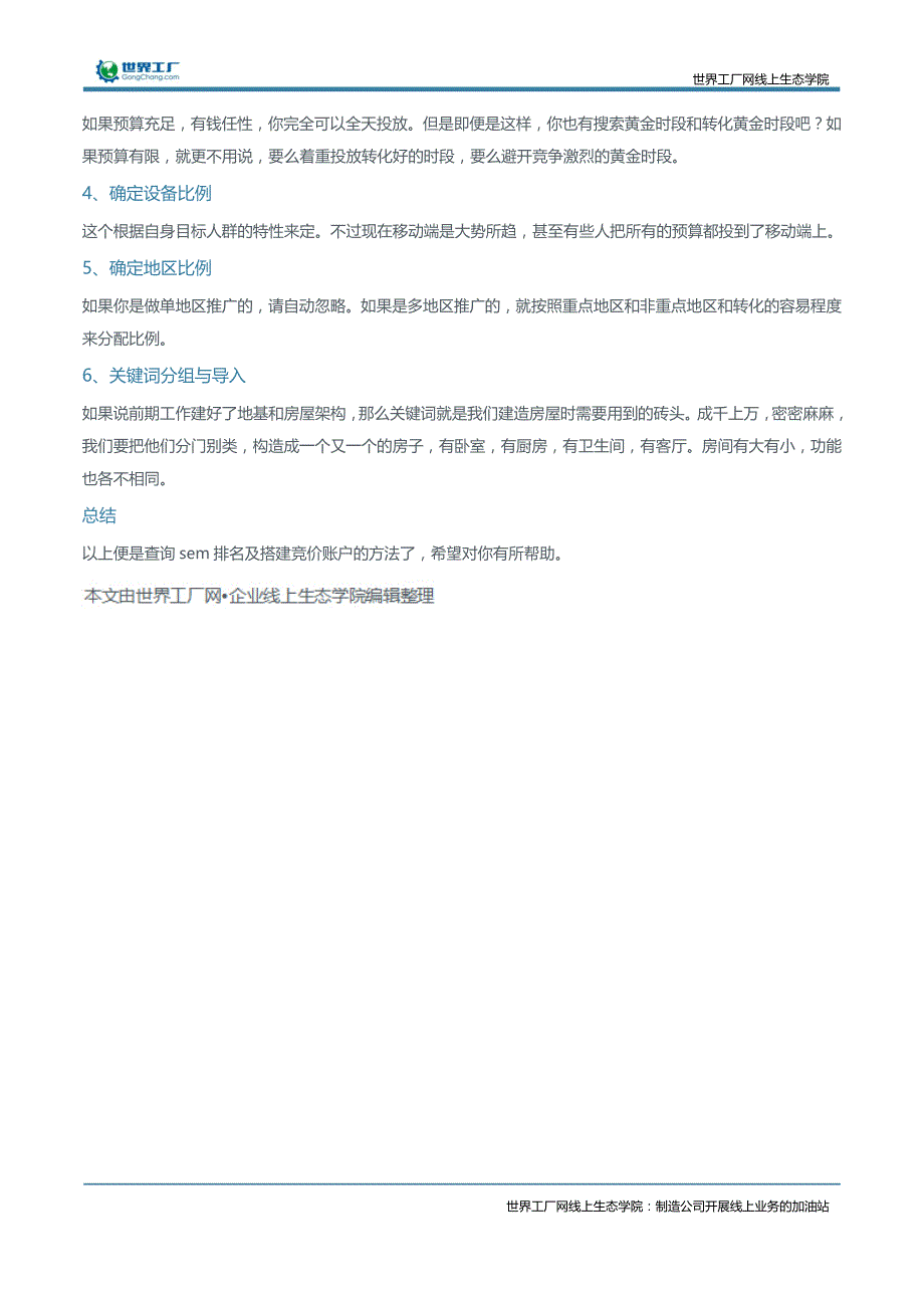 查询sem排名方法及如何搭建竞价账户_第2页