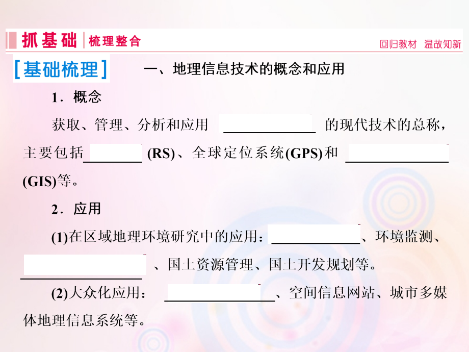 2019届高考地理一轮复习第三部分区域可持续发展第十二章地理环境与区域发展2地理信息技术在区域地理环境研究中的应用课件新人教版_第2页