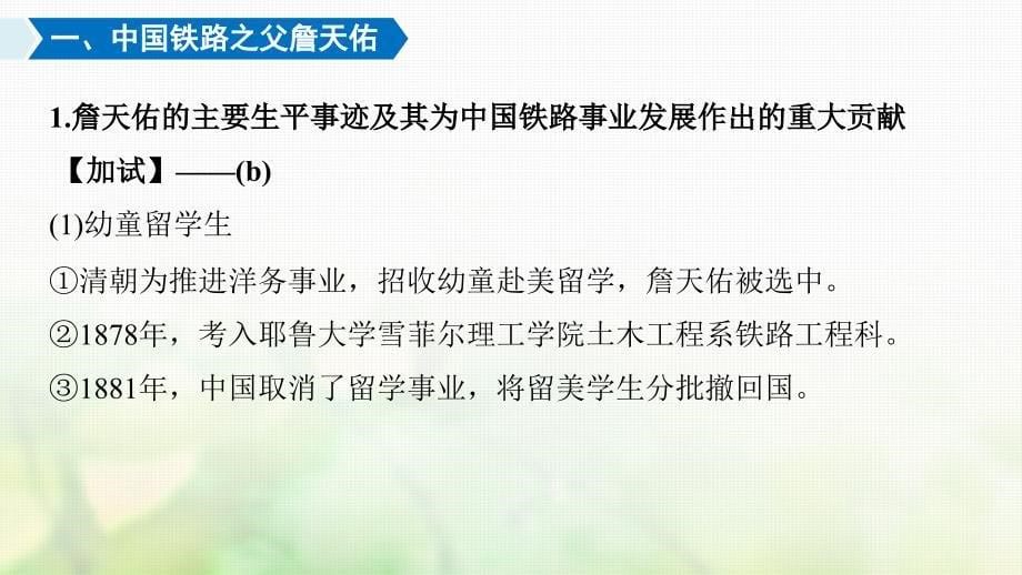 高考历史总复习选修部分中外历史人物评说考点6杰出的科学家课件选修_第5页