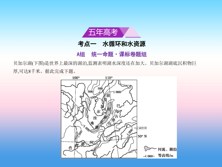 2019届高考地理一轮复习（课标iii卷b版）课件：第4单元 地球上的水_第2页