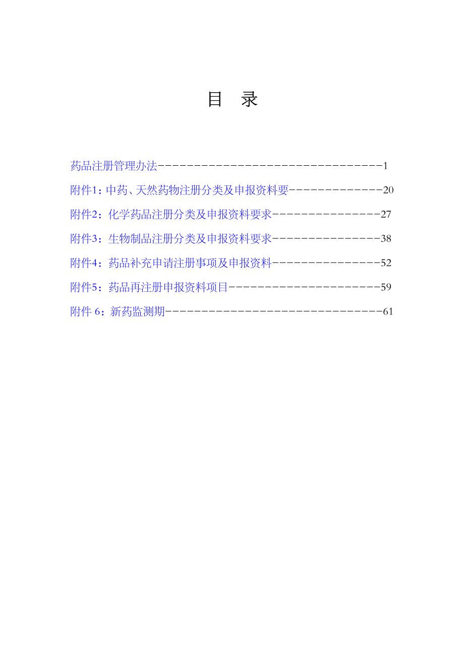 《药品注册管理办法》(2007)_第3页