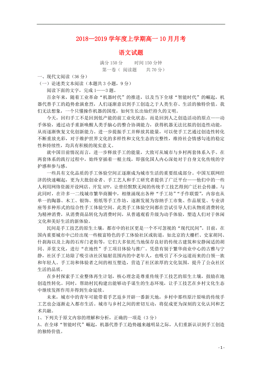 辽宁省2018-2019学年高一语文10月月考试题_第1页