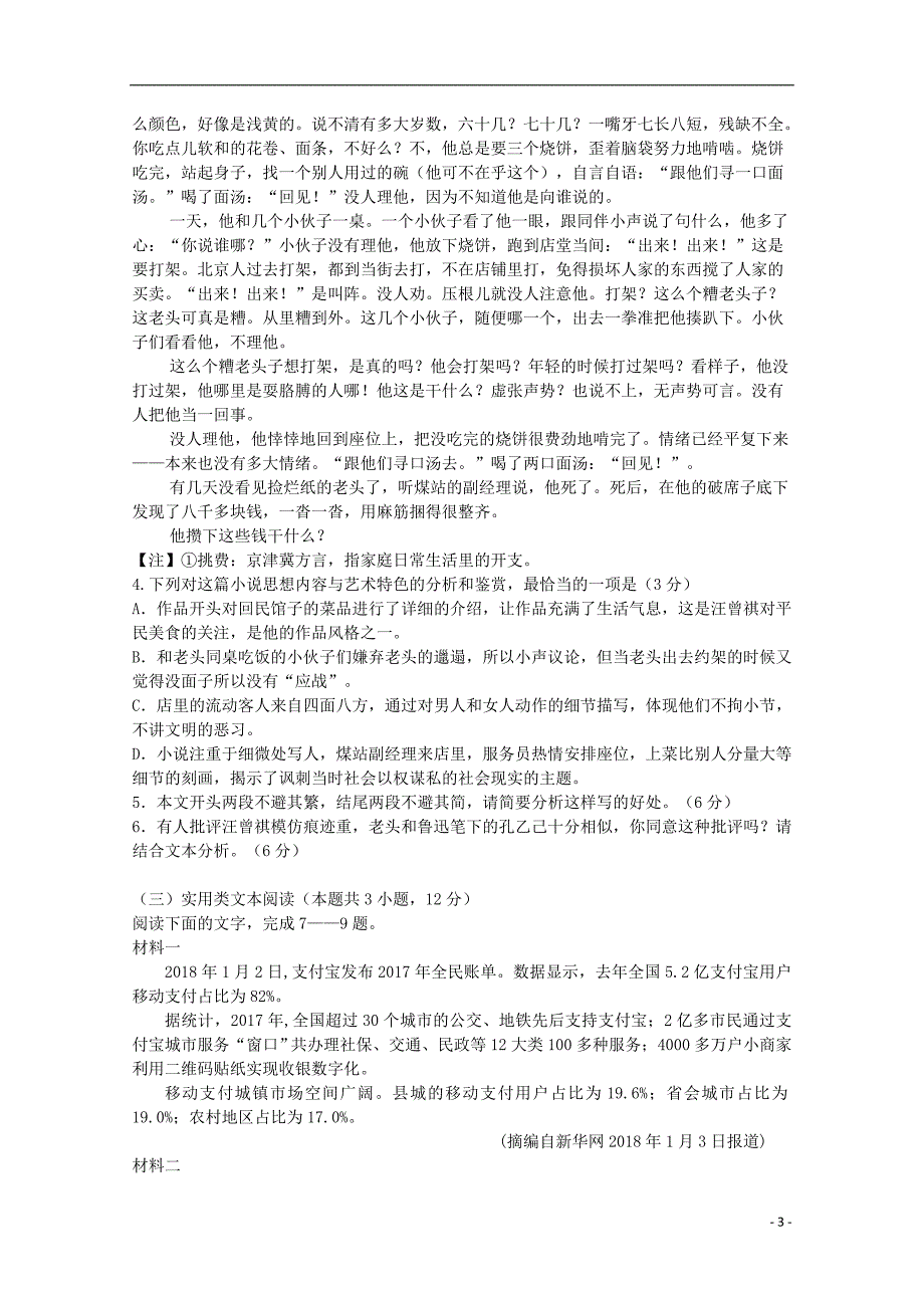 辽宁省2018-2019学年高一语文10月月考试题_第3页