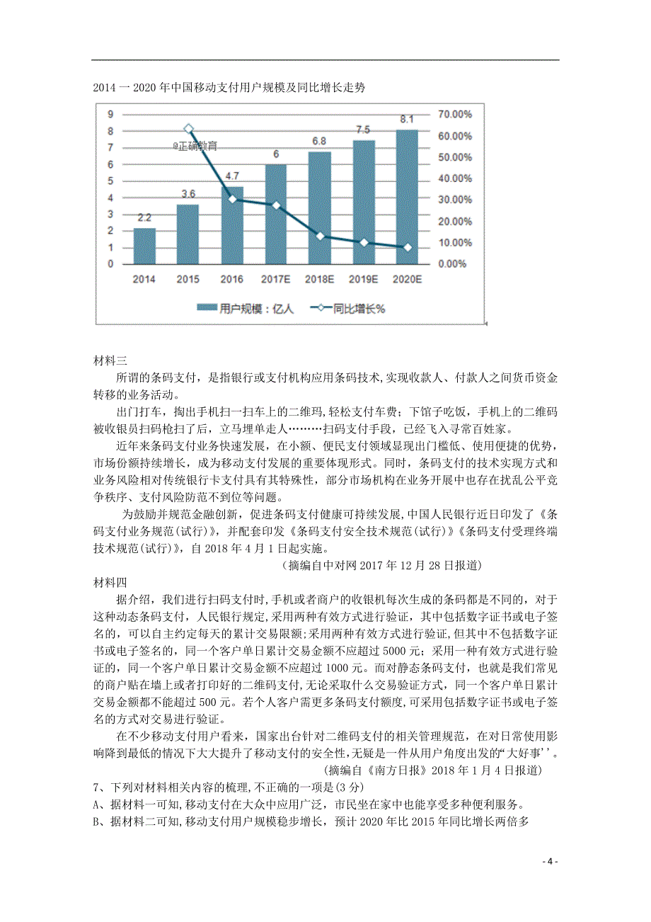 辽宁省2018-2019学年高一语文10月月考试题_第4页