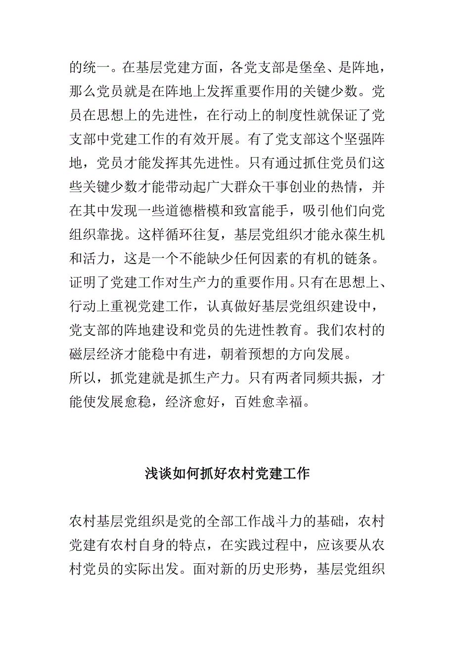 乡镇党建工作漫谈与浅谈如何抓好农村党建工作两篇_第3页