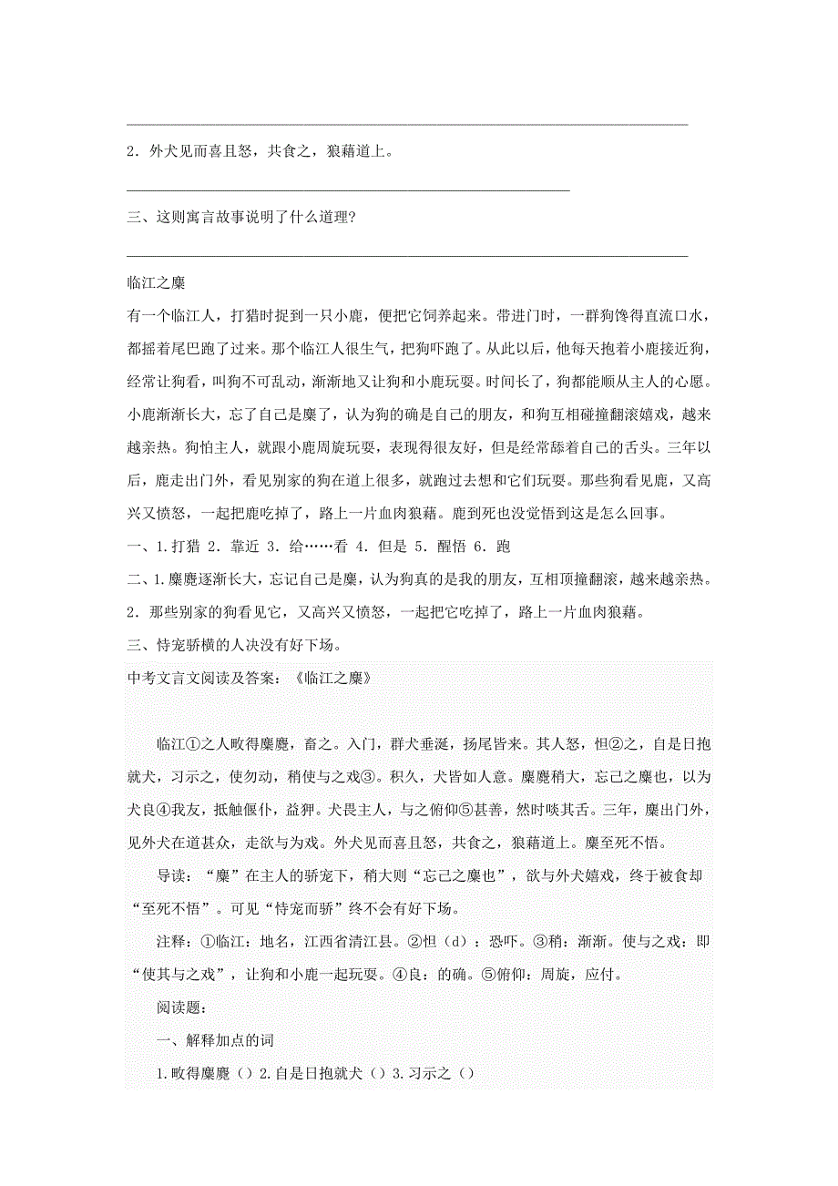 七年级下语文文言文 练习_第4页