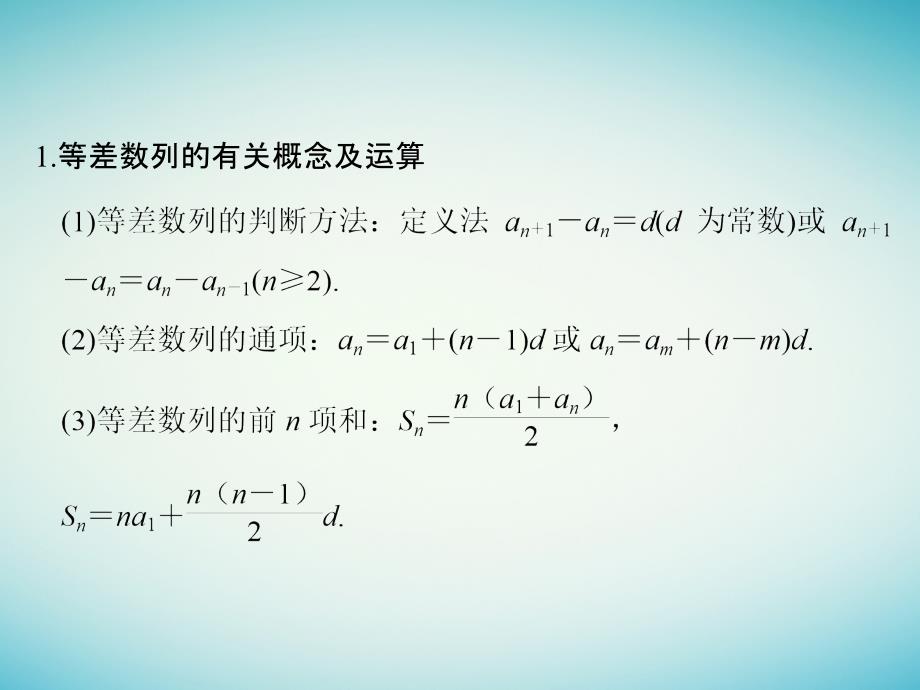 高考数学二轮复习考前增分指导三回扣__回扣教材查缺补漏清除得分障碍4数列不等式课件理_第2页