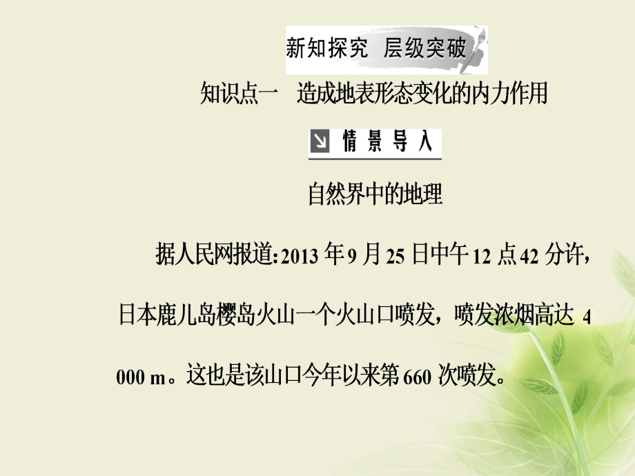 2018_2019学年高中地理第二章自然地理环境中的物质运动和能量交换第三节地壳的运动和变化课件中图版必修_第4页