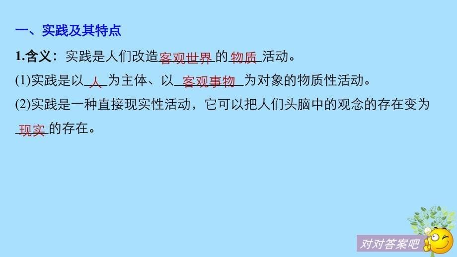 2018_2019版高中政治第二单元探索世界与追求真理第六课求索真理的历程1人的认识从何而来课件新人教版必修_第5页