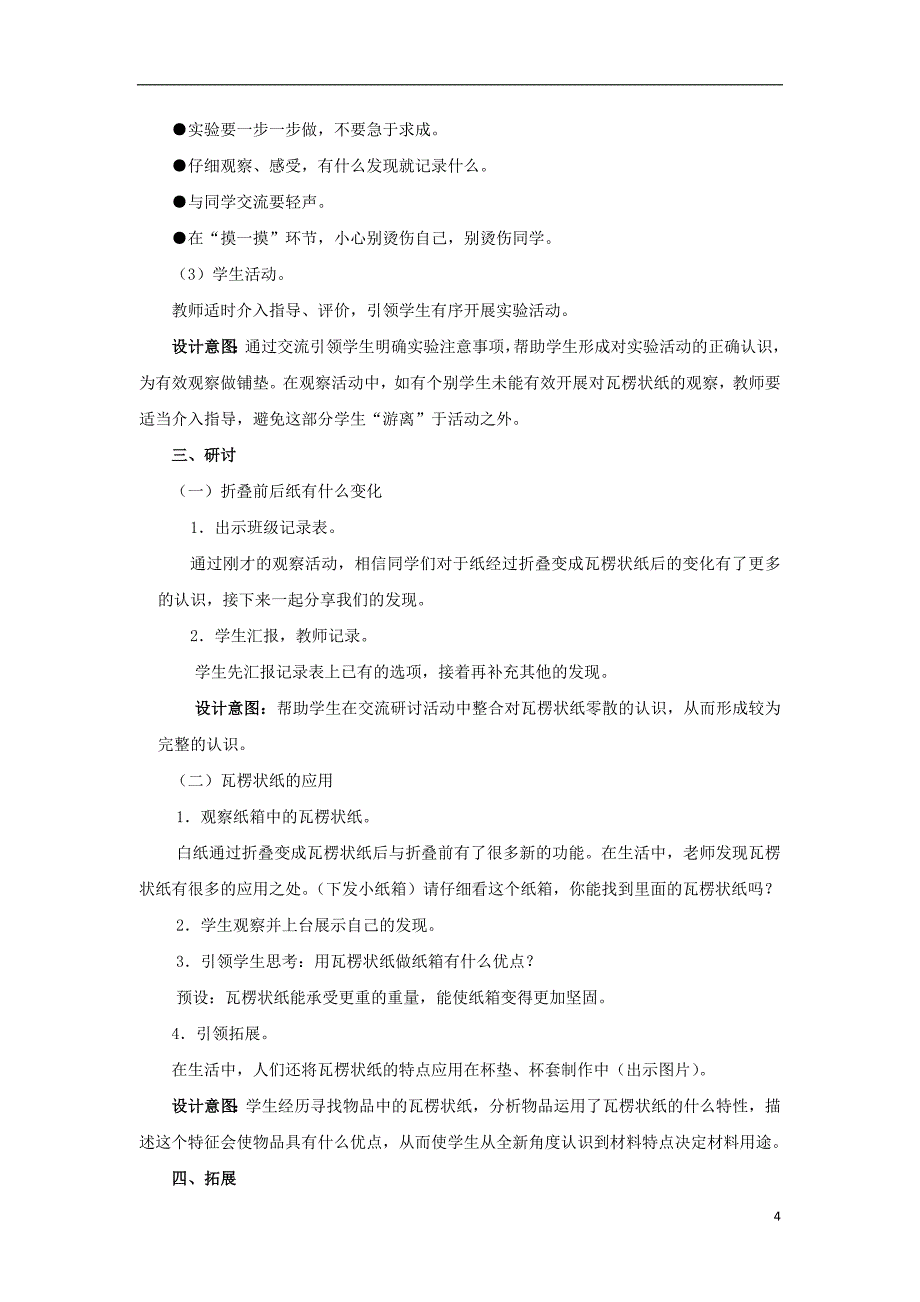 二年级科学上册 2.4《神奇的纸》教案 教科版_第4页