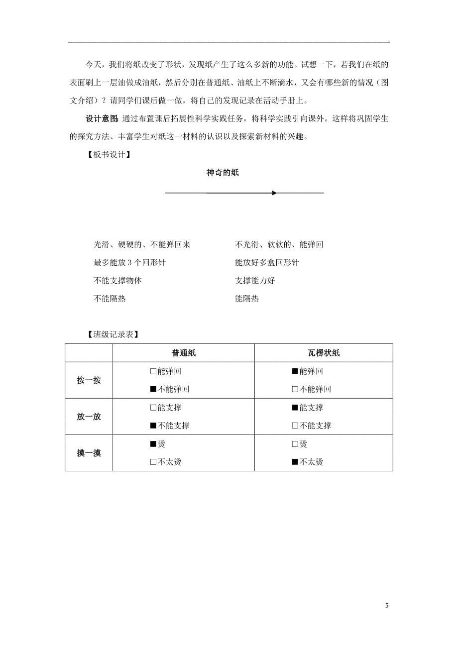 二年级科学上册 2.4《神奇的纸》教案 教科版_第5页