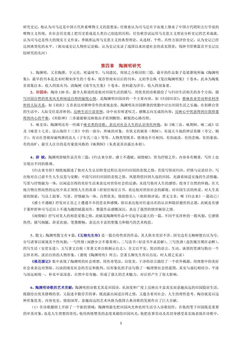 自考《中国古代作家作品专题研究》要点_第5页