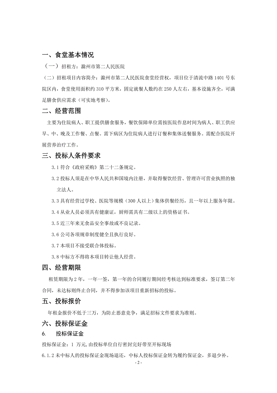 2016年15食堂招标文件_第2页