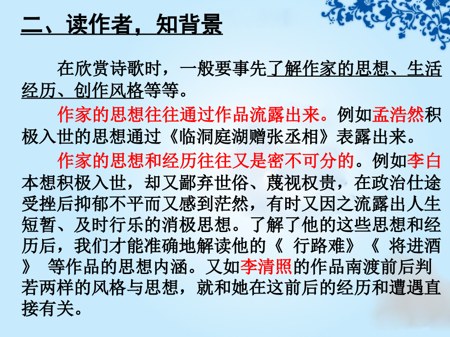 评价诗歌思想内容(课堂实用)_第4页