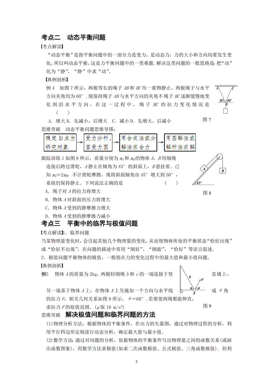 高一物理力学专题-共点力平衡专题_第3页