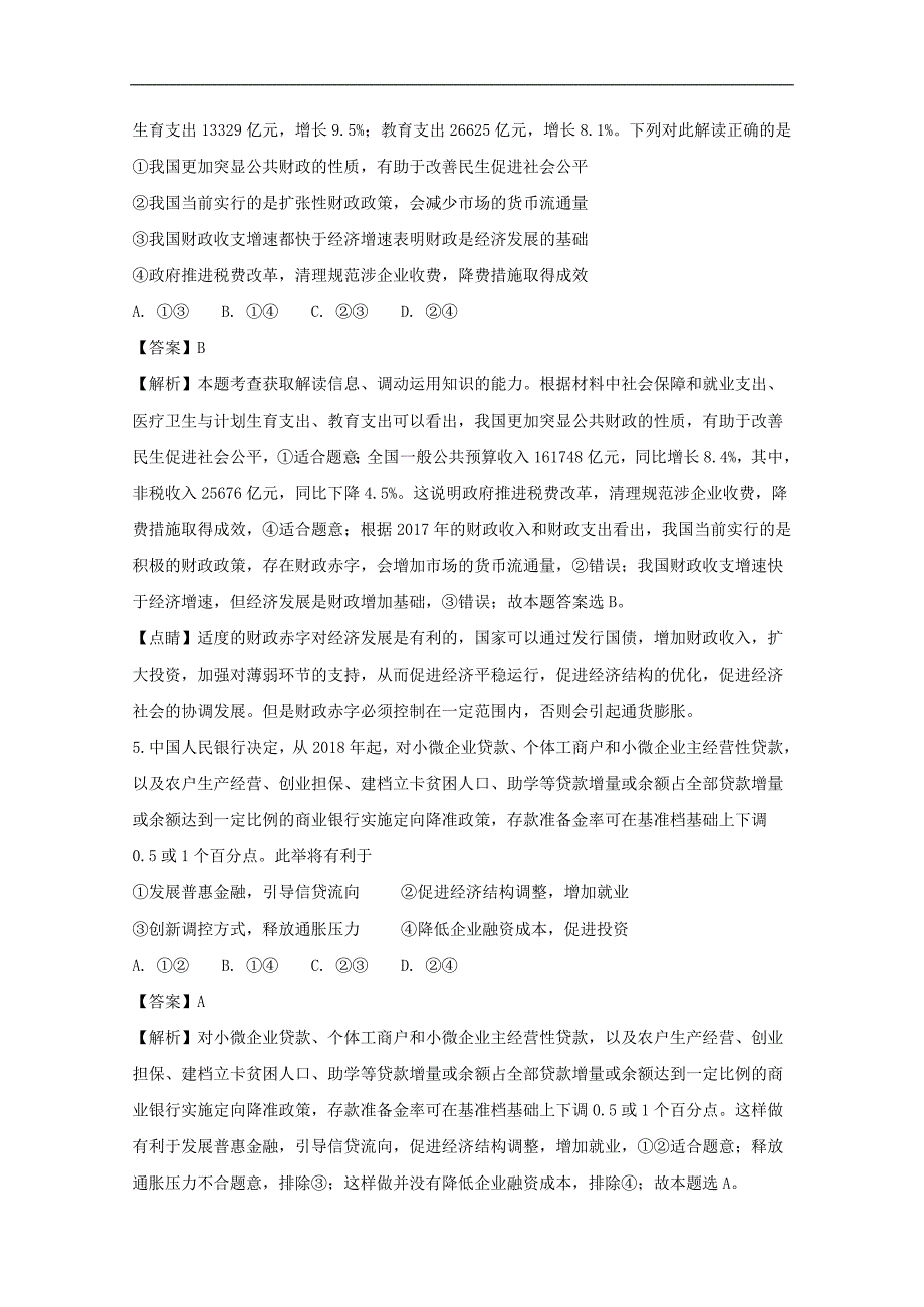 【解析版】四川省遂宁市2018届高三第一次诊断考试文综政治试题 word版含解析_第3页