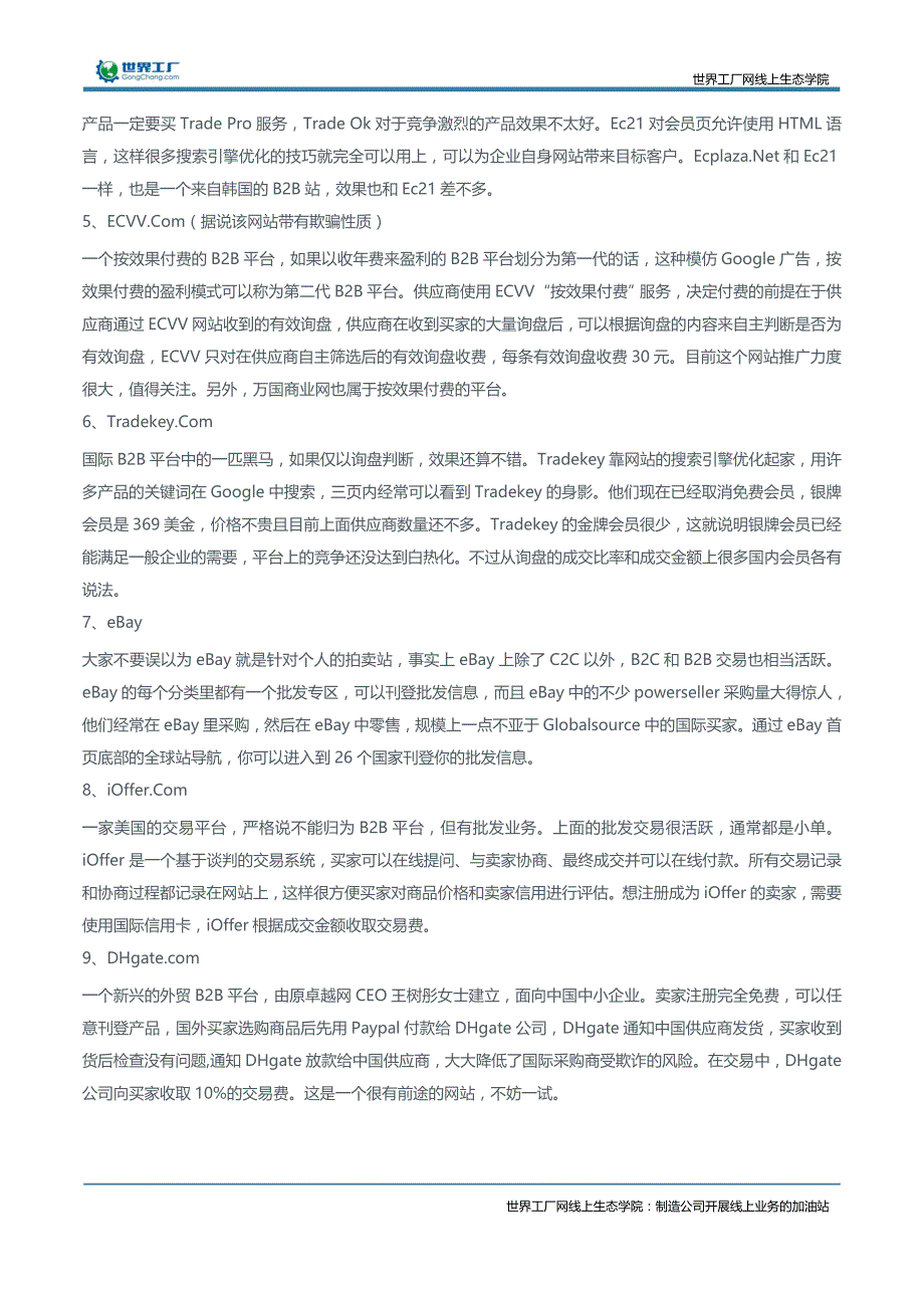 外贸推广之九大主流外贸B2B平台介绍_第2页