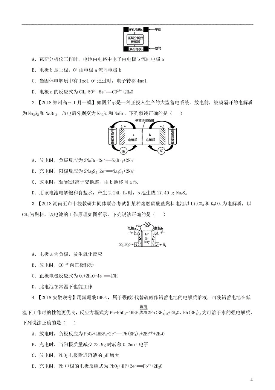 2019高考化学二轮复习 小题狂做专练十七 原电池_第4页