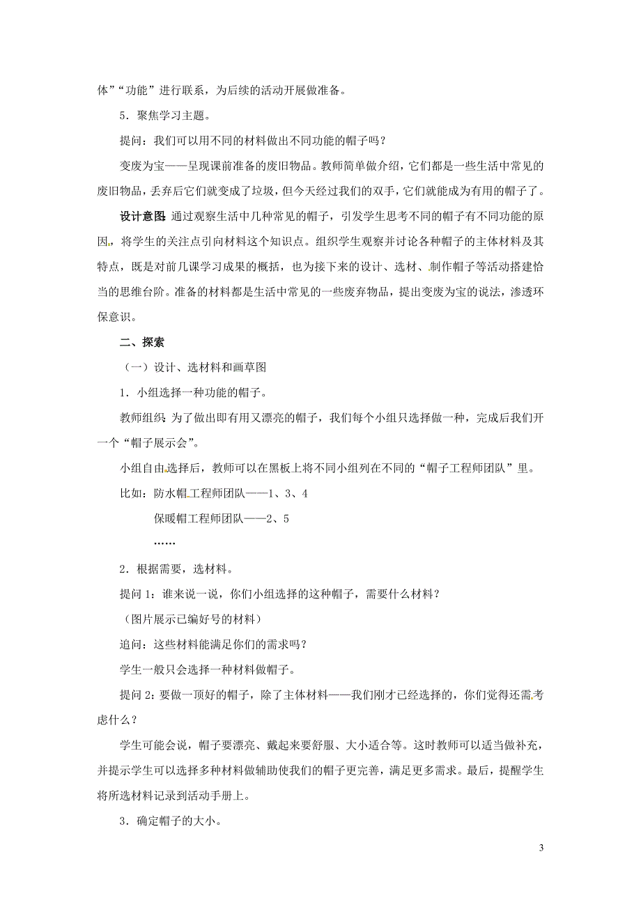 二年级科学上册 2.6《做一顶帽子》教案 教科版_第3页