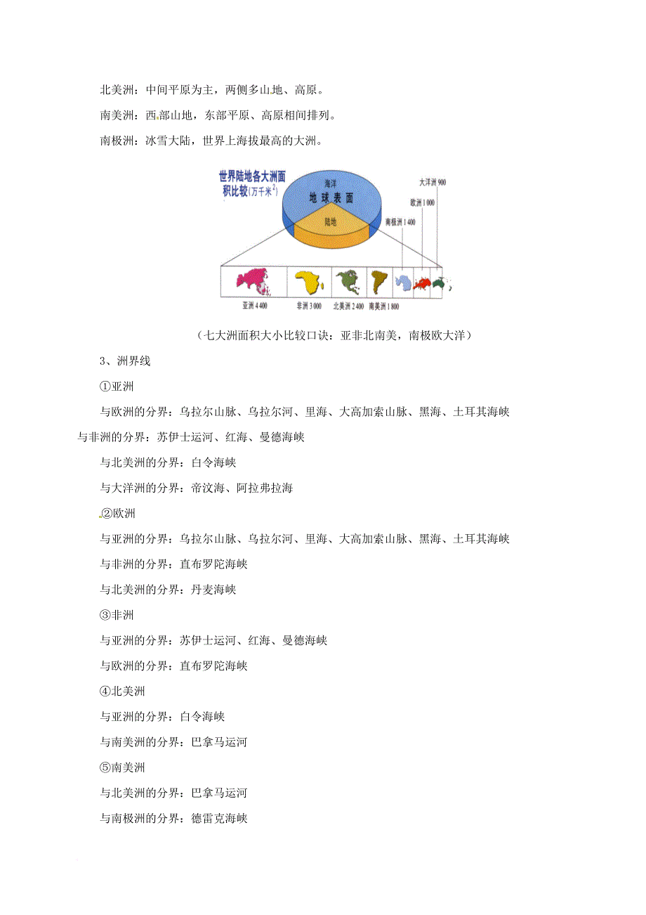 七年级地理上册3_1陆地与海洋的分布教案新版粤教版_第3页